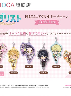 【TAPIOCA预售】金牌得主 周边日谷 迷你亚克力钥匙链 礼物Ver.