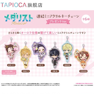 迷你亚克力钥匙链 周边日谷 金牌得主 礼物Ver. TAPIOCA预售