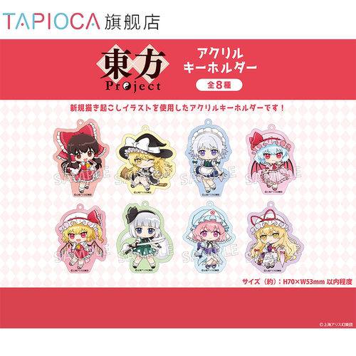 【TAPIOCA现货】东方Project 周边日谷  亚克力挂件盲盒