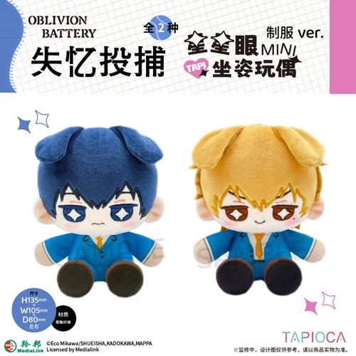 【TAPIOCA现货】失忆投捕 周边星星眼迷你坐姿制服玩偶娃娃努努