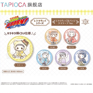 【TAPIOCA预售】家庭教师 复古风马口铁徽章吧唧盲盒小熊斗篷Ver.