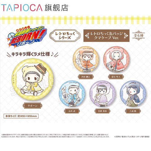 【TAPIOCA现货】家庭教师 复古风马口铁徽章吧唧盲盒小熊斗篷Ver.