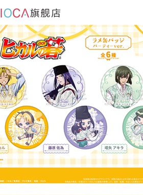 【TAPIOCA预售】棋魂 周边 闪光马口铁徽章盲盒 派对Ver.