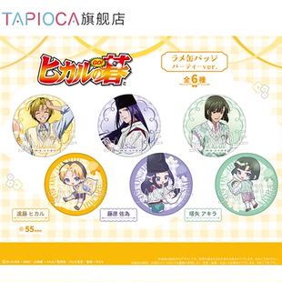 闪光马口铁徽章盲盒 周边 棋魂 派对Ver. TAPIOCA预售