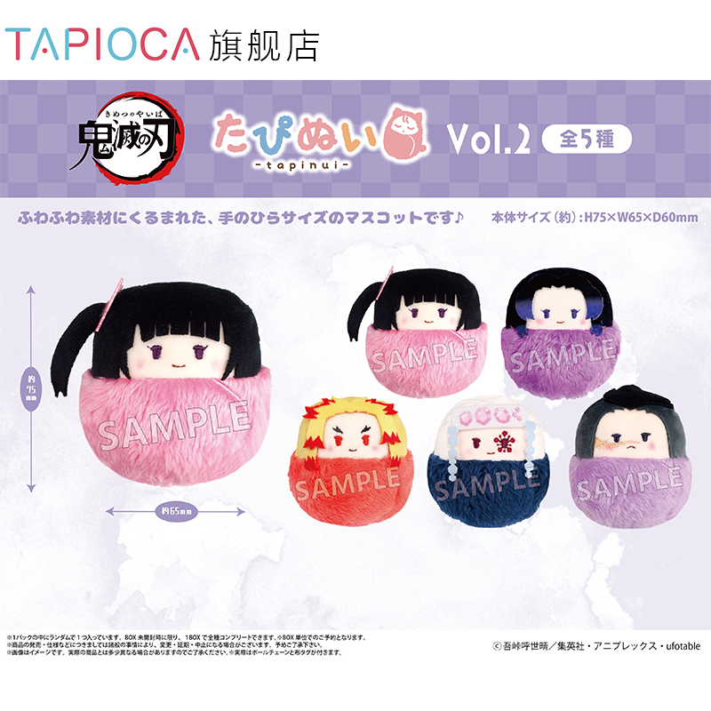 【TAPIOCA预售】鬼灭之刃周边日谷 掌心襁褓毛绒玩偶娃娃挂件V2