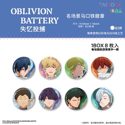 【TAPIOCA现货】失忆投捕 官方周边名场景马口铁徽章吧唧盲盒