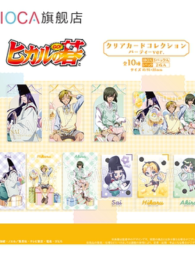 【TAPIOCA预售】棋魂 周边 透卡盲盒 派对Ver. （全10种）