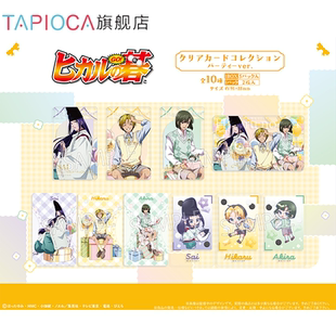 TAPIOCA预售 派对Ver. 棋魂 透卡盲盒 全10种 周边