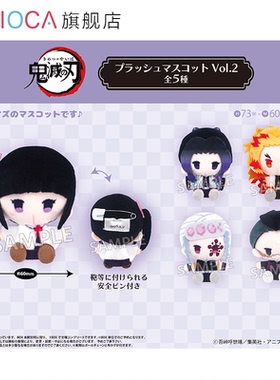 【TAPIOCA预售】鬼灭之刃 周边日谷 珍珠绒绒别针玩偶盲盒Vol.2