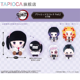 周边日谷 鬼灭之刃 珍珠绒绒别针玩偶盲盒Vol.2 TAPIOCA预售