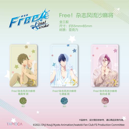 【TAPIOCA现货】FREE男子游泳部官谷角色周边 杂志风流麻流沙麻将