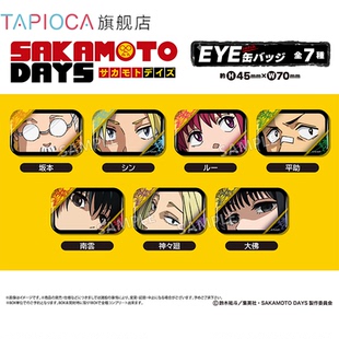【TAPIOCA现货】坂本日常 周边日谷 眼部特写徽章盲盒 (全7种)
