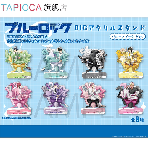 【TAPIOCA预售】蓝色监狱 周边 大尺寸亚克力立牌 气球花束Ver.