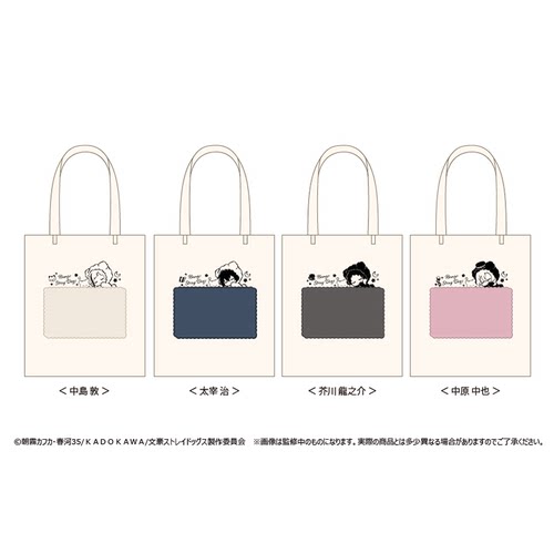 【TAPIOCA现货】文豪野犬 角色周边松松软软晚安托特包（全4种）