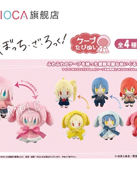 【TAPIOCA现货】孤独摇滚 周边日谷兔兔斗篷毛绒玩偶努努公仔娃娃