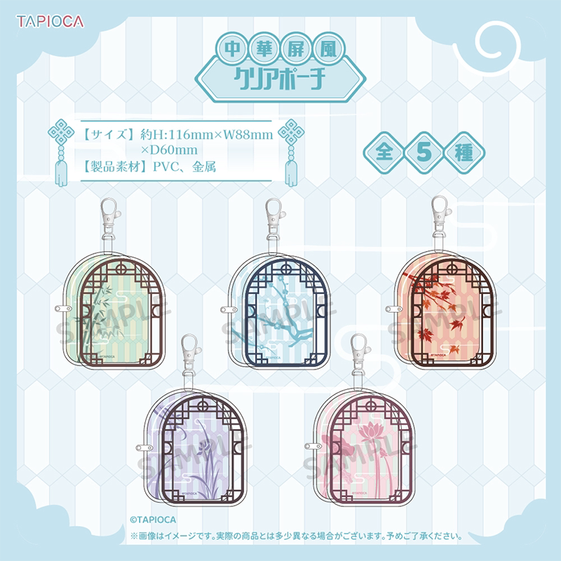【TAPIOCA现货】原创 谷美 中华屏风 透明收纳小包 （全5种）