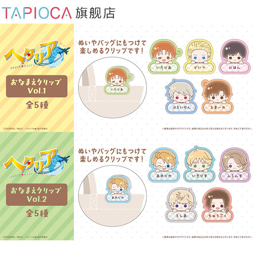【TAPIOCA预售】黑塔利亚 周边日谷 角色名Q版亚克力发夹