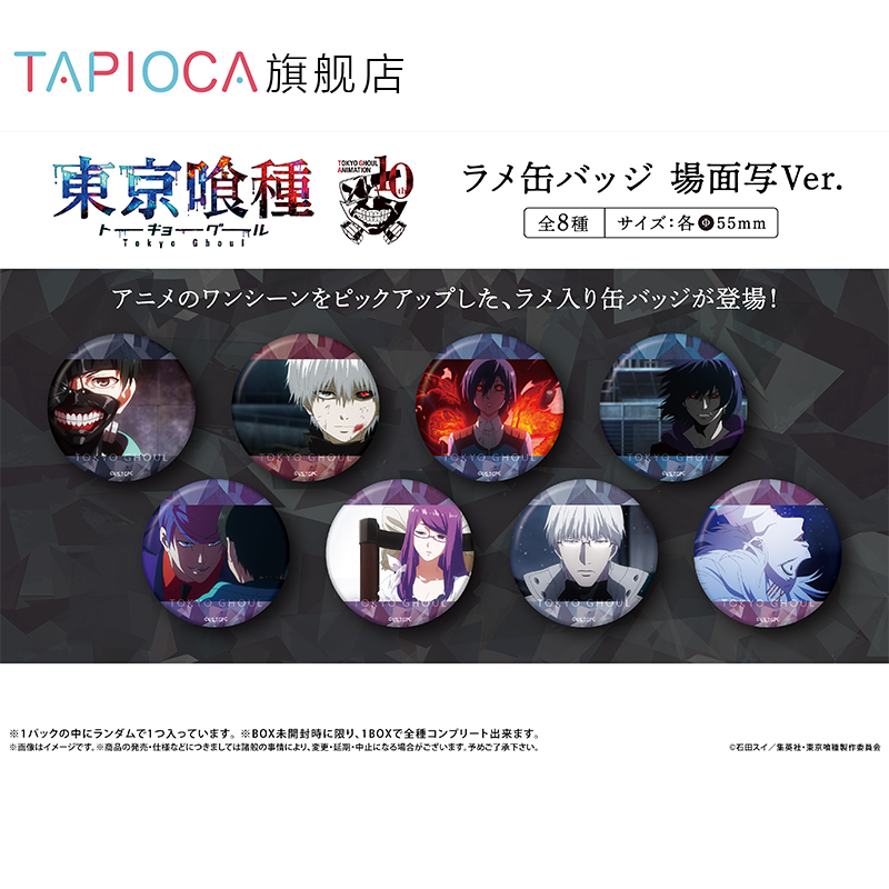 【TAPIOCA现货】东京喰种食尸鬼 日谷名场景闪光马口铁吧唧徽章