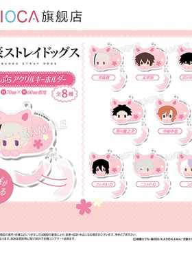 【TAPIOCA现货】文豪野犬周边 春猫亚克力挂件 （全8种） 盲盒