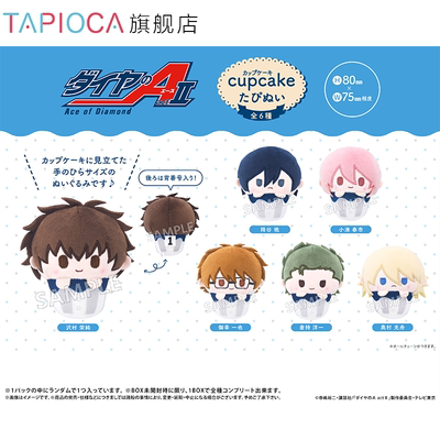 【TAPIOCA预售】钻石王牌actⅡ 官方日谷 纸杯蛋糕毛绒玩偶娃娃