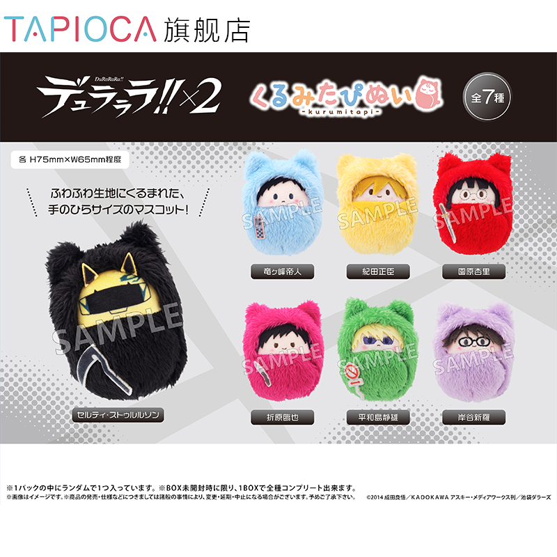 【TAPIOCA现货】无头骑士异闻录 周边日谷 襁褓毛绒玩偶娃娃