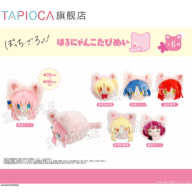 【TAPIOCA现货】孤独摇滚！周边日谷 春猫毛绒玩偶娃娃 盲盒