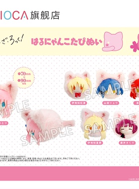 【TAPIOCA现货】孤独摇滚！周边日谷 春猫毛绒玩偶娃娃 盲盒