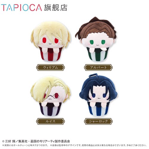 【TAPIOCA预售】忧国的莫里亚蒂 周边 纸杯蛋糕毛绒玩偶盲盒