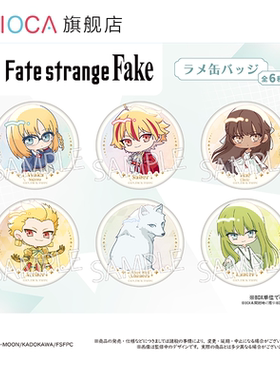 【TAPIOCA预售】命运奇异赝品Fatestrange Fake 闪光马口铁吧唧