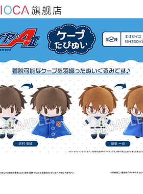 【TAPIOCA预售】钻石王牌actⅡ 周边日谷 斗篷毛绒玩偶娃娃努努