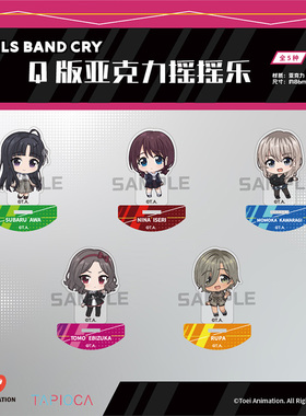 【TAPIOCA现货】哭泣少女乐队GBC官方周边日谷Q版亚克力摇摇乐
