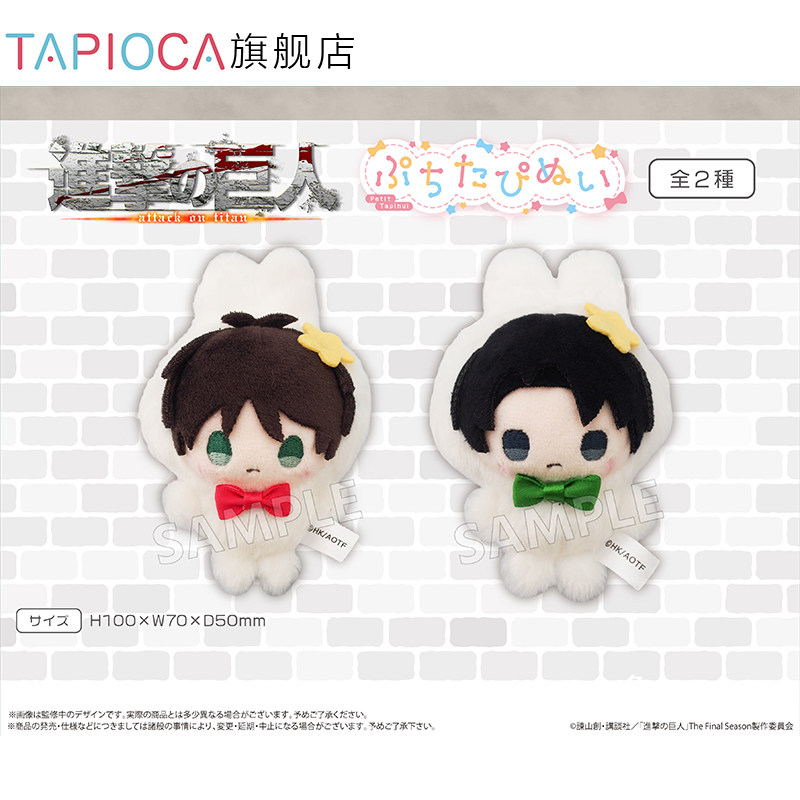 【TAPIOCA预售】进击的巨人 周边日谷 迷你掌心毛绒玩偶娃娃公仔