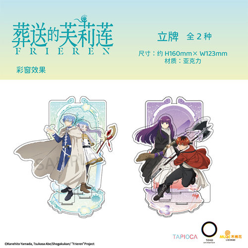 【TAPIOCA现货】葬送的芙莉莲官方周边 辛美尔菲伦亚克力立牌