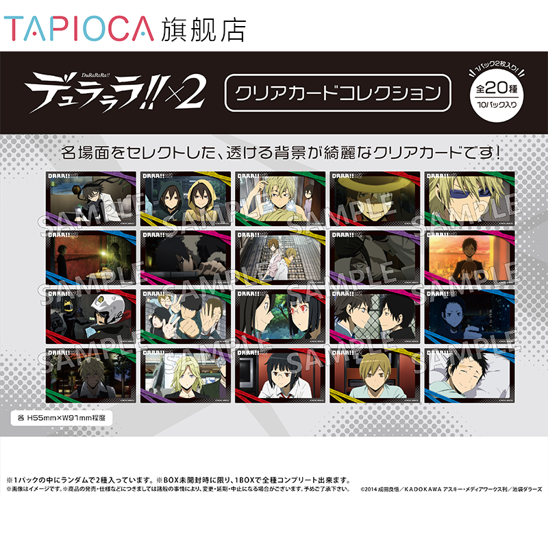 【TAPIOCA现货】无头骑士异闻录 周边日谷 透卡盲盒