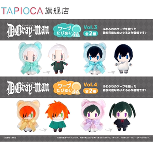 【TAPIOCA预售】驱魔少年 周边 幼年期斗篷毛绒玩偶娃娃努努V3&4