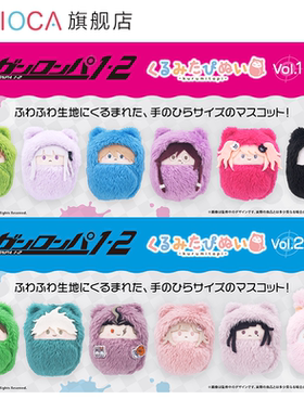 【TAPIOCA预售】枪弹辩驳1 2 Reload周边 掌心襁褓毛绒玩偶V1