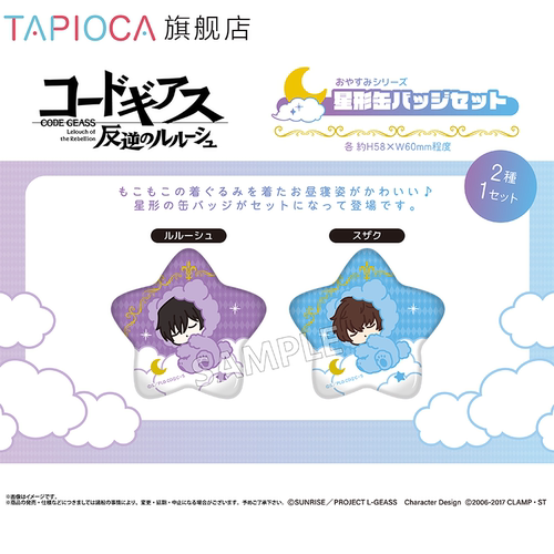 【TAPIOCA预售】CODEGEASS叛逆的鲁鲁修 星形马口铁徽章吧唧套装