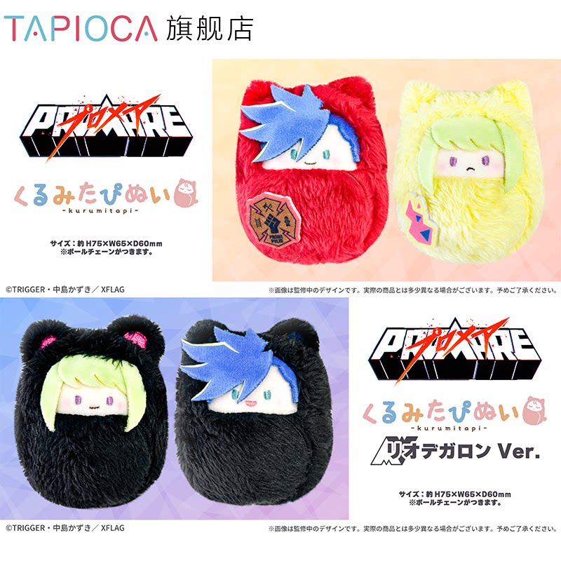 【TAPIOCA预售】普罗米亚 周边日谷 掌心襁褓毛绒玩偶娃娃盲盒