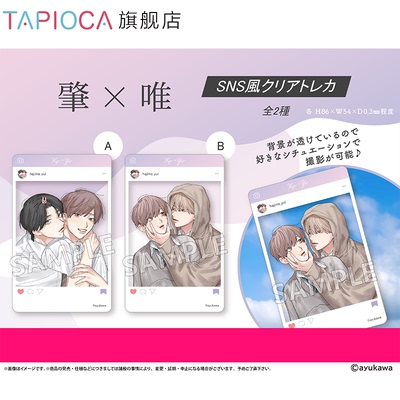 【TAPIOCA预售】肇×唯 周边日谷 SNS风透卡 （全2种）