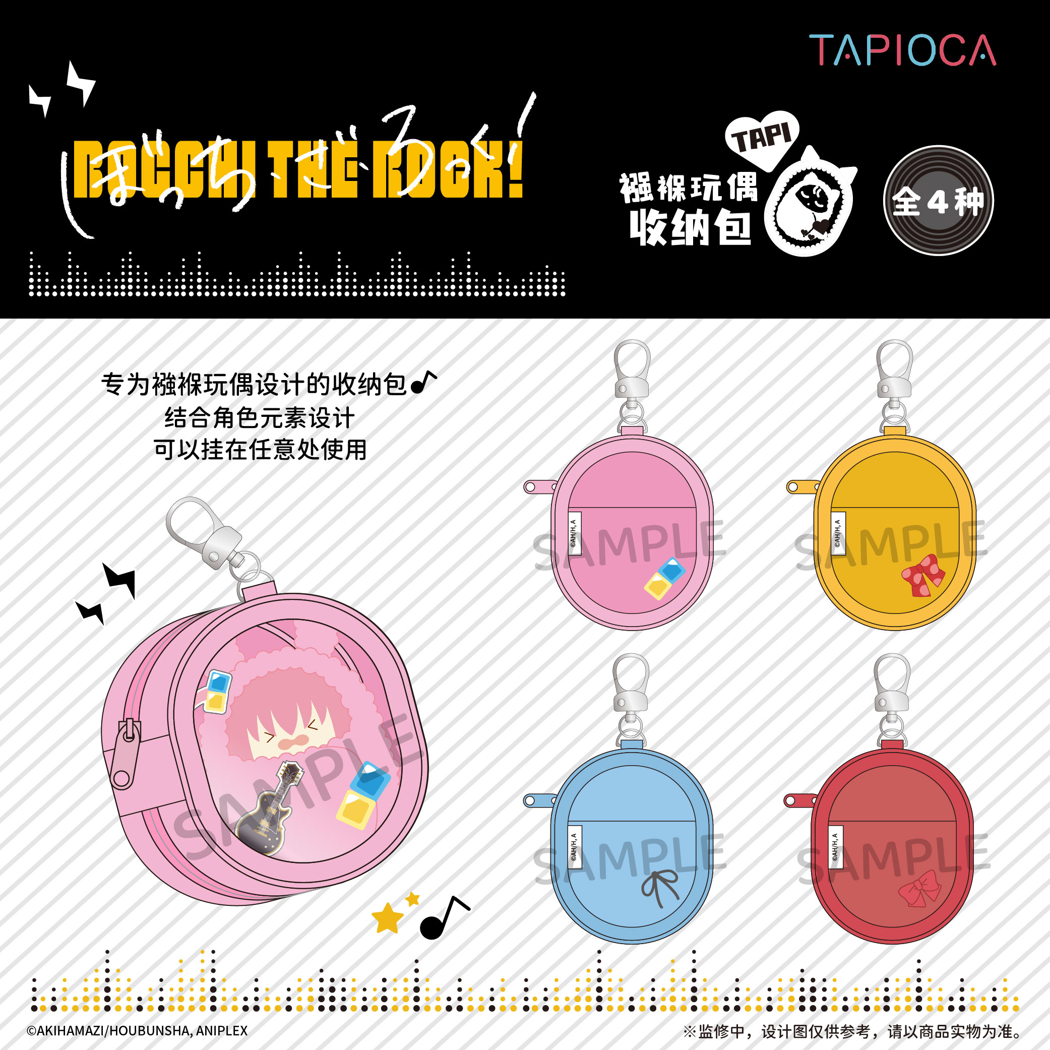 TAPIOCA孤独摇滚玩偶收纳包