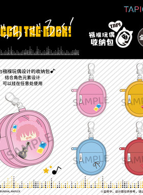 【TAPIOCA现货】孤独摇滚！襁褓玩偶收纳包 全4种 孤独摇滚周边