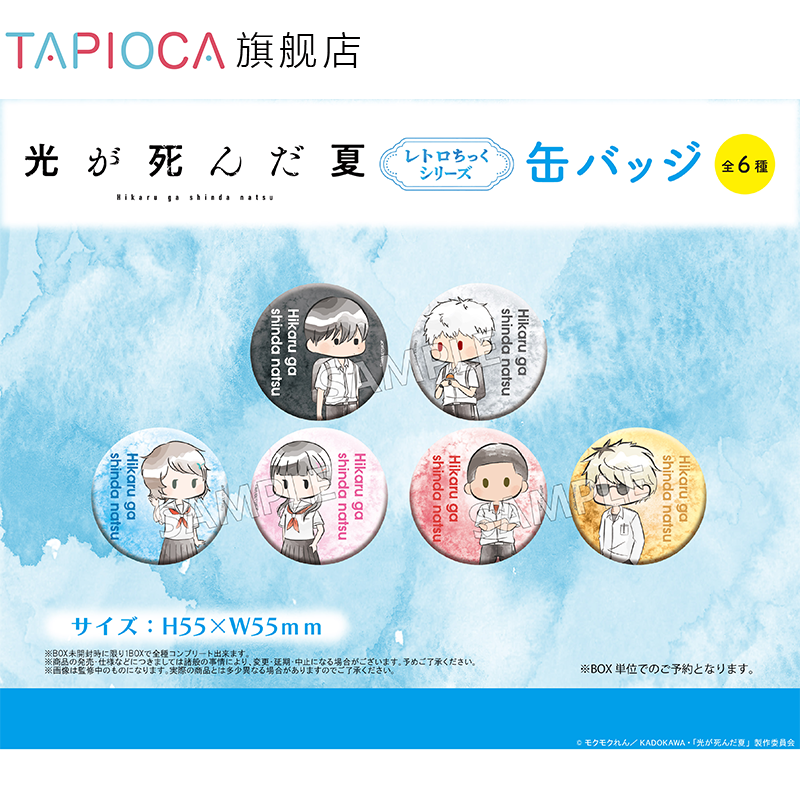 【TAPIOCA预售】光死去的夏天 周边 复古风马口铁徽章吧唧盲盒