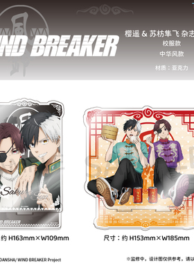 【TAPIOCA现货】防风铃 官方周边 樱遥&苏枋隼飞  杂志绘立牌