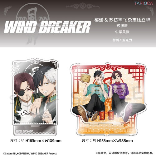 【TAPIOCA现货】防风铃 官方周边 樱遥&苏枋隼飞  杂志绘立牌