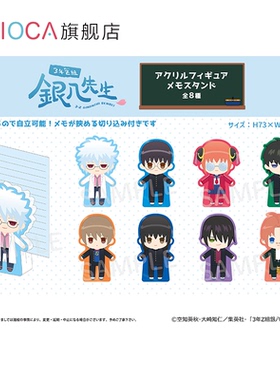 【TAPIOCA现货】3年Z组银八先生 银魂 亚克力人物便条架