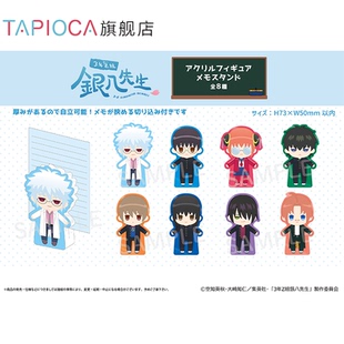 【TAPIOCA现货】3年Z组银八先生 银魂 亚克力人物便条架