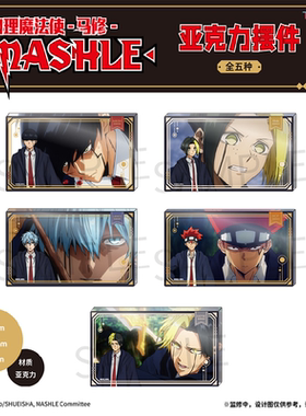 【TAPIOCA现货】物理魔法使马修 官方周边 亚克力摆件 （全5种）