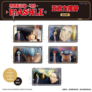 【TAPIOCA现货】物理魔法使马修 官方周边 亚克力摆件 （全5种）