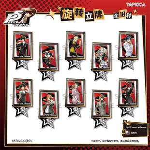【TAPIOCA现货】女神异闻录5皇家版 周边 旋转立牌 （全10种）