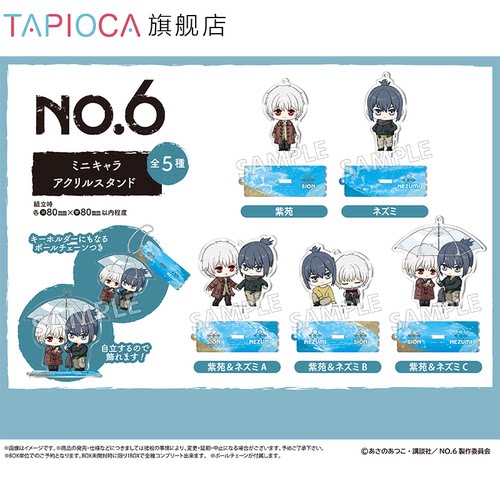 【TAPIOCA预售】NO.6未来都市 周边日谷 Q版亚克力立牌盲盒
